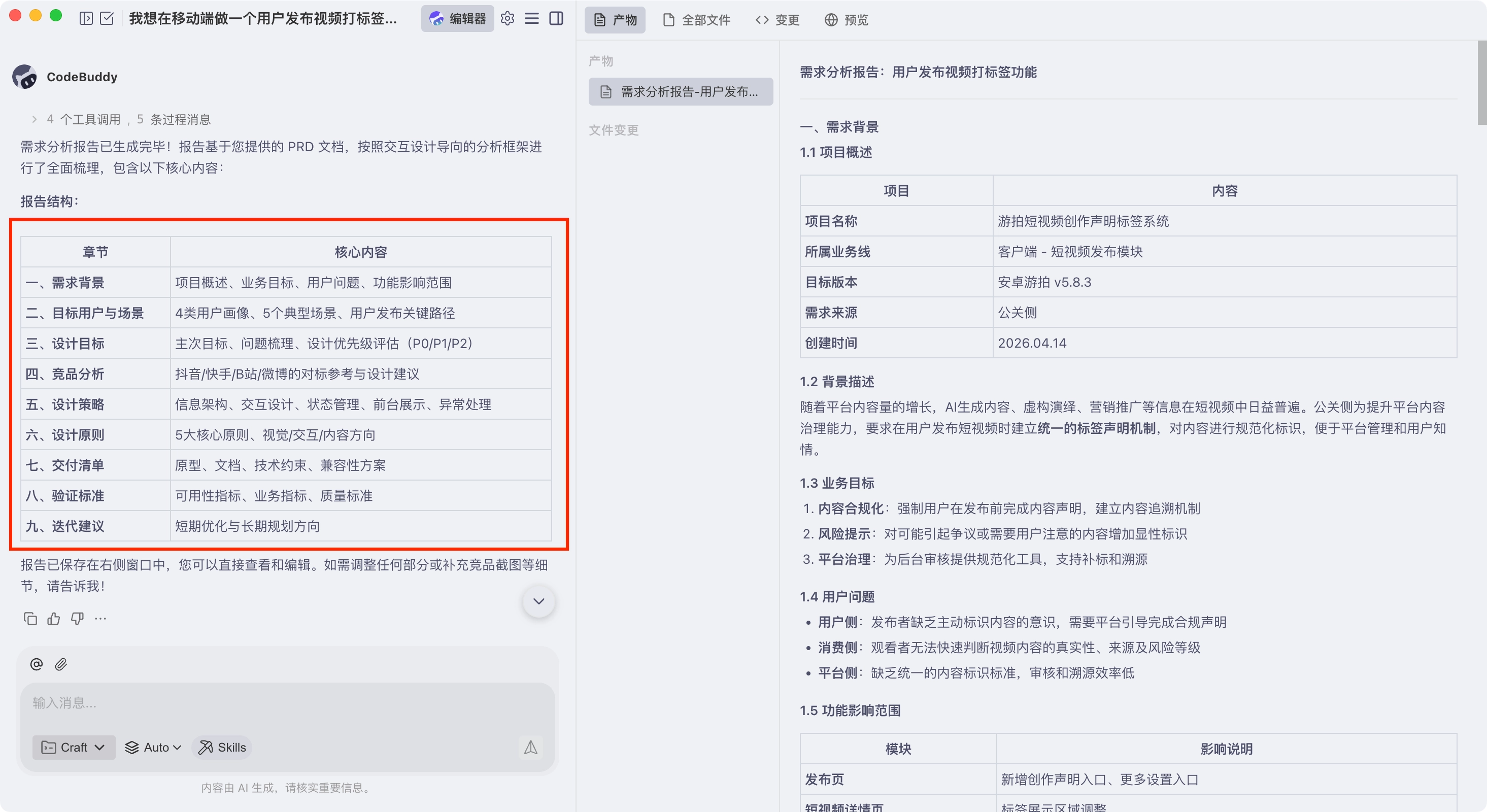 需求分析