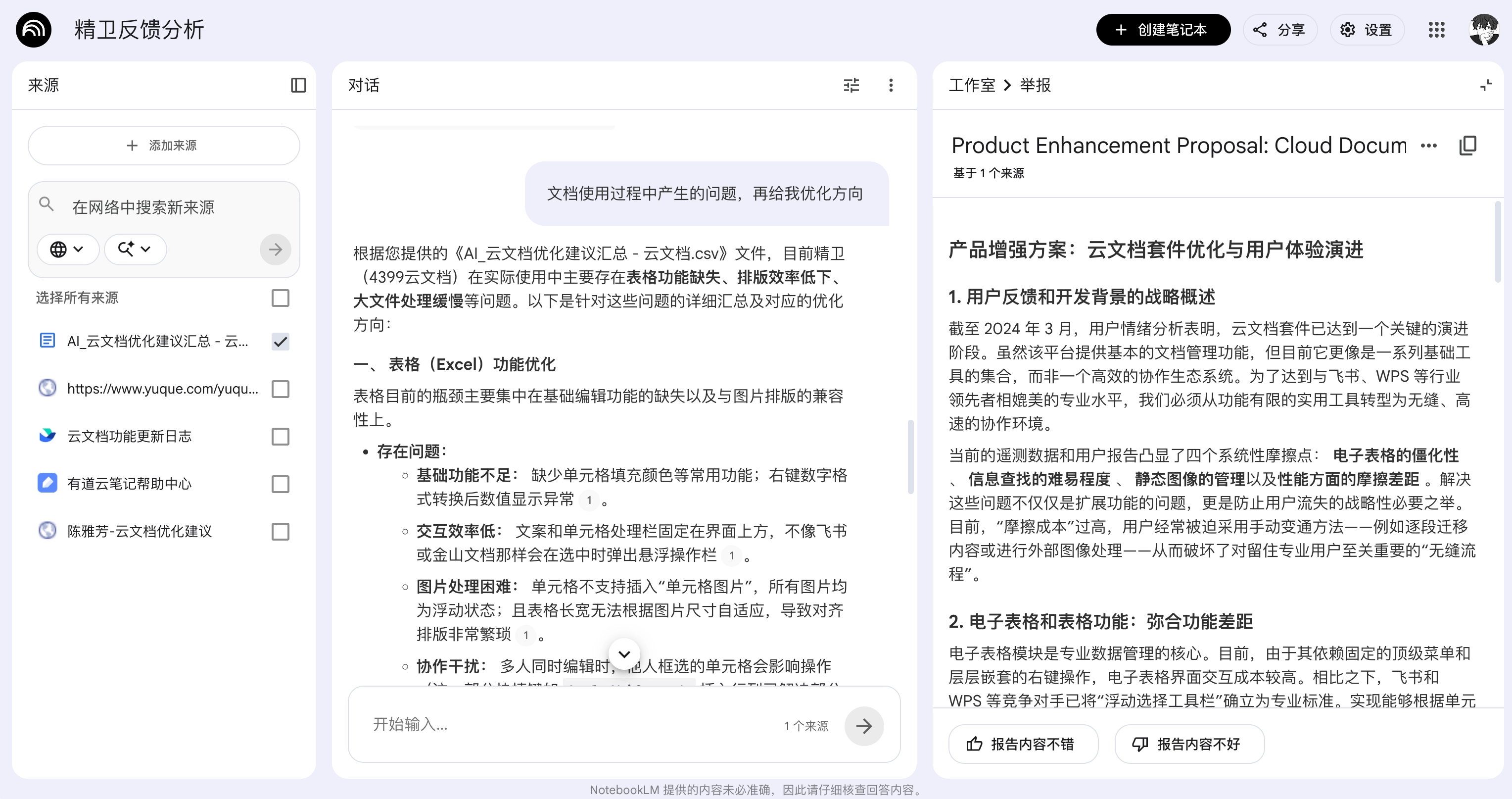 反馈分析